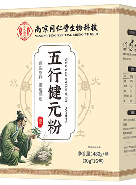 【古法麸炒】正品保障五行健睥散