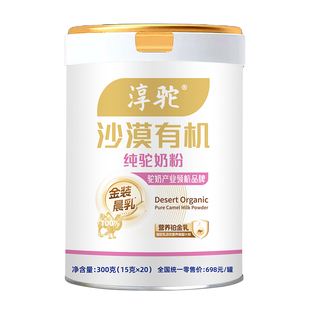 淳驼新疆骆驼奶粉官方旗舰店正品学生长辈中老年正宗沙漠有机驼奶