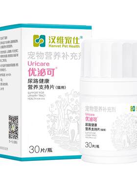汉维宠仕优泌可猫尿通营养支持片