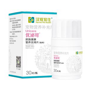 汉维宠仕优泌可猫泌尿系统膀胱养护尿路健康利尿通营养片日常保健