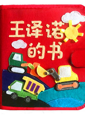 蒙特梭利早教书不织布成品手工DIY布书安静书mybook绘本礼物