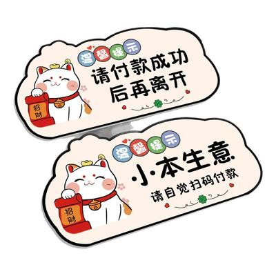 小本生意请自觉扫码付款提示牌请
