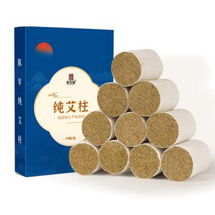 艾灸柱艾条纯艾绒正品陈年黄金艾柱粒短无烟家用随身灸官方旗舰店