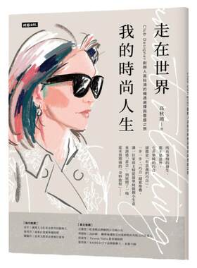 预售 高秋鸿 走在世界 我的时尚人生：Club Designer创办人高秋鸿的机遇选择与丰盛之旅 时报出版