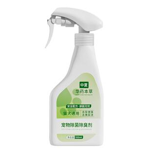 宠物除臭剂杀菌去尿味猫咪狗狗尿猫砂盆生物酶分解剂消毒除味喷雾