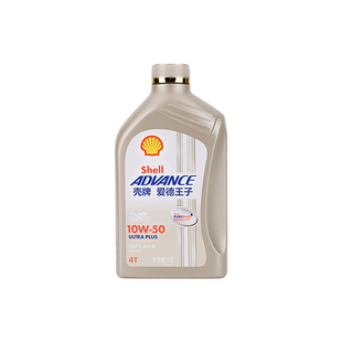 壳牌爱德王子U+能量10W40摩托车机油全合成15W50杜卡迪宝马本田