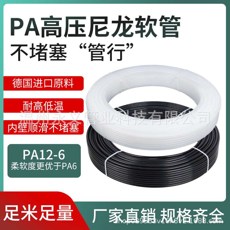 PA12管PA6尼龙管耐高温高压尼龙气管PA12-6尼龙软管