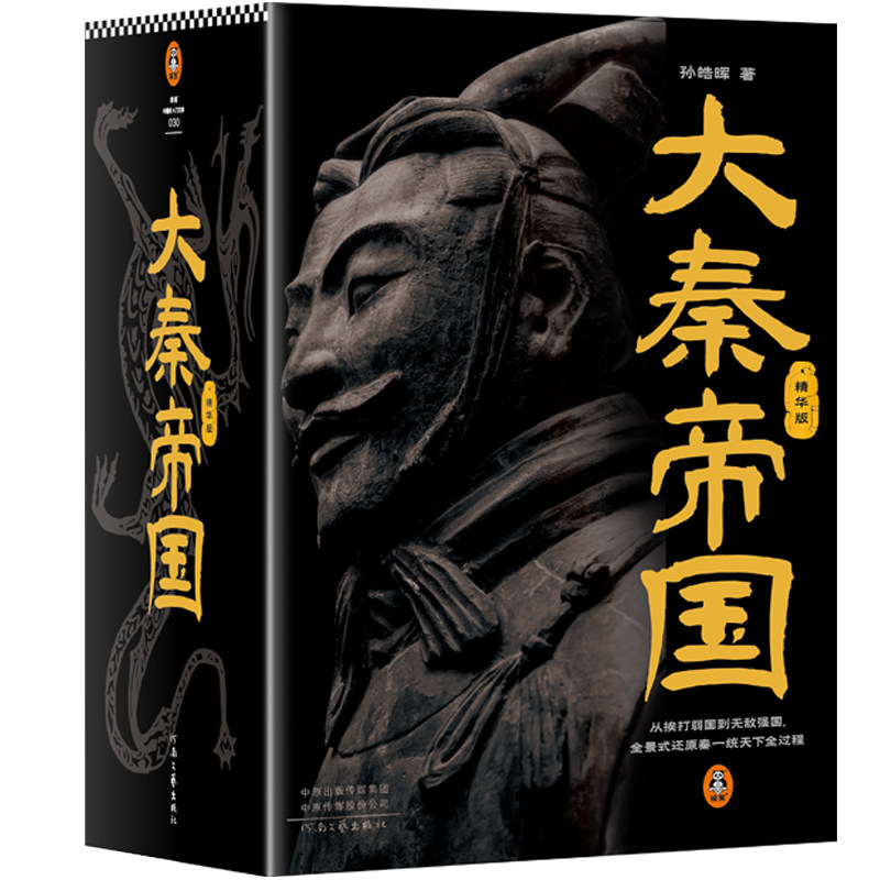 读客大秦帝国精华版全5册历史