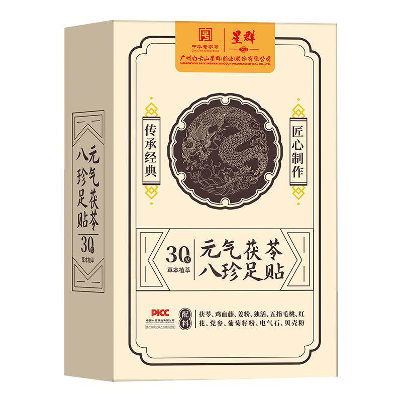 李时珍元气茯苓八珍足贴官方旗舰店老北京祛湿祛寒非艾草除湿穴位