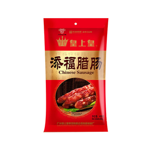 正宗皇上皇腊肠添福400g袋装广州特产手信甜味广式香肠煲仔饭腊肉