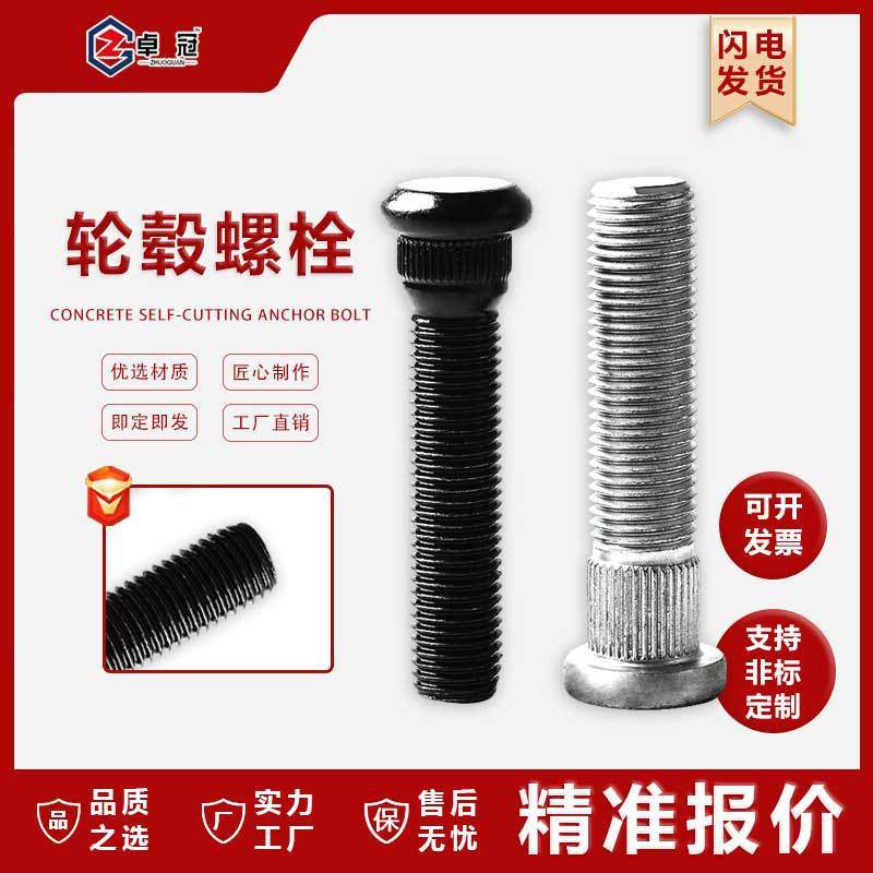 高强轮毂螺栓汽车加长锻造螺丝法兰盘轮胎改装高强度