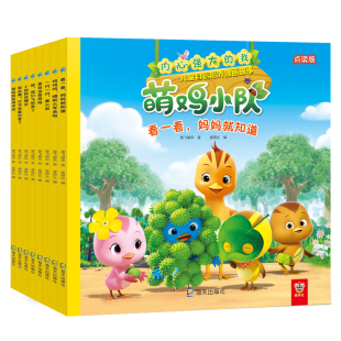 萌鸡小队小蝌蚪点读绘本内心强大的我0到3岁儿童中班大班8册漫画故事儿童自信心培养宝宝睡前故事益智玩具书