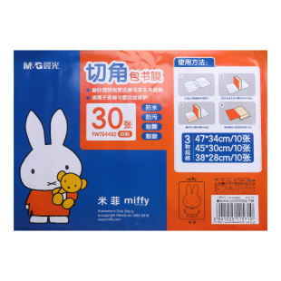 晨光包书皮包书膜书皮纸16k免裁自粘透明加厚书皮书套a4小学生一二三年级下学期全套课本书本保护套书壳防水