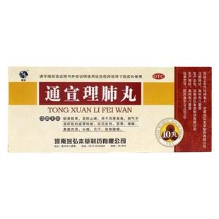 润弘通宣理肺丸10丸解表散寒宣肺止嗽头痛无汗风寒感冒咳嗽鼻塞