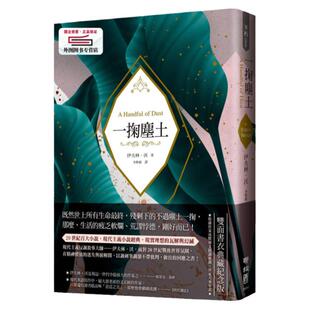 预售【外图台版】一掬尘土（新版） / 伊夫林‧沃  联经出版事业股份有限公司