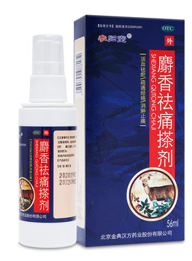 [参归堂]麝香祛痛搽剂56ml*1瓶/盒
