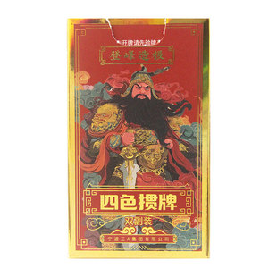 四色掼蛋专用扑克牌加长大字正品双副朴克塑料贯蛋3a惯蛋纸牌037