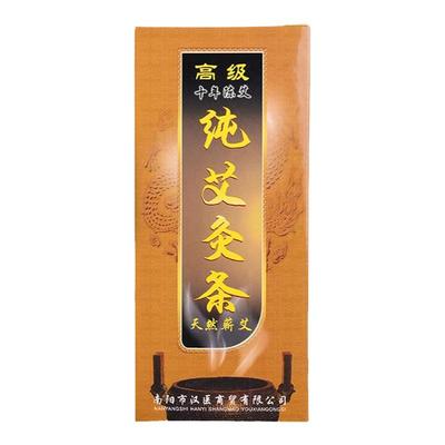 【14年老牌】艾条十年陈手工艾柱