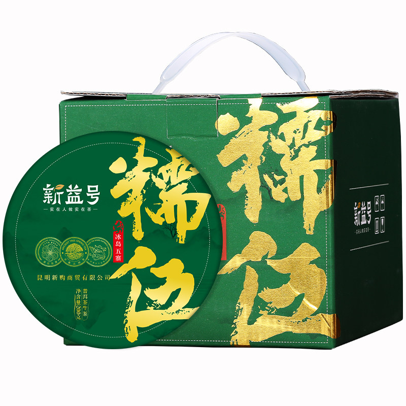 新益号冰岛糯伍古树生茶饼