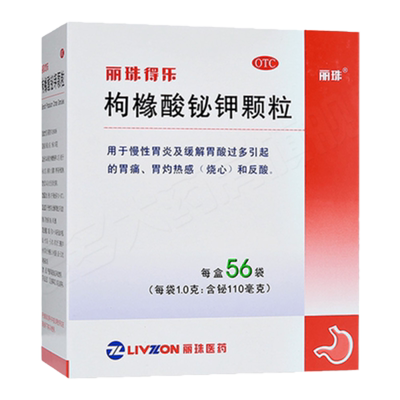 【丽珠】枸橼酸铋钾颗粒1.0g*56袋/盒