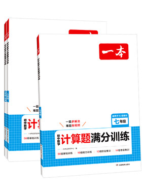 2027一本初中数学计算题满分训练