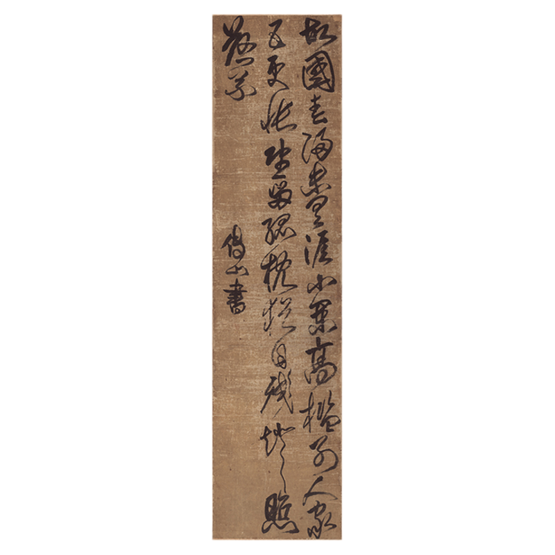傅山草书司空图七言诗李涉诗书法
