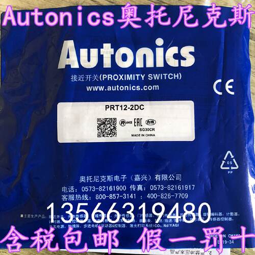 议价Autonics奥托尼克斯接近开关感测器PRT12-4DO PRT12-2DC假一