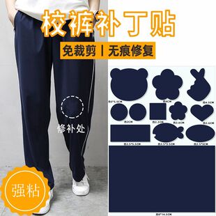 校服裤补丁贴裤子破洞修补贴男薄衣贴衣服无痕修复补丁自粘免缝