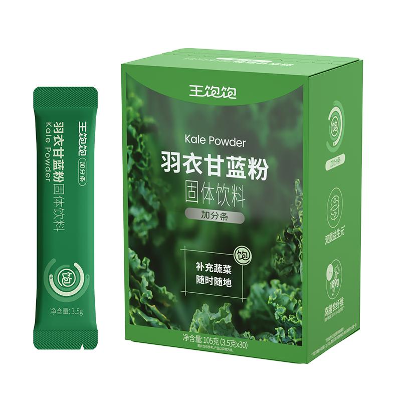 王饱饱羽衣甘蓝粉奇亚籽减脂代餐