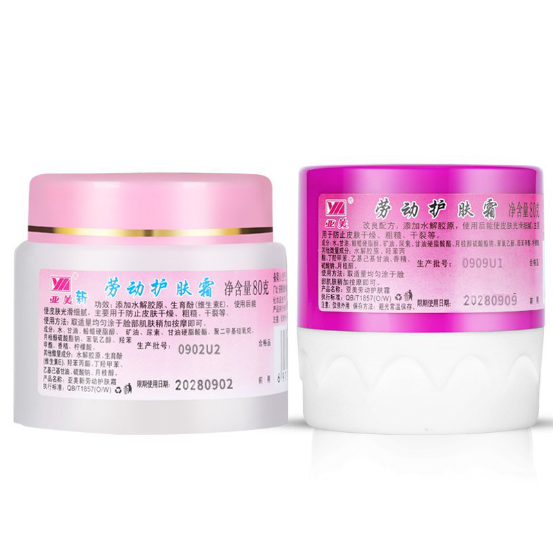 亚美劳动护肤霜护手霜80g新老款保湿滋润防手足干裂铁路劳保官网
