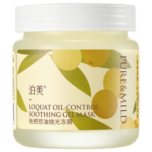 泊美枇杷涂抹面膜睡眠女晚安冻膜涂抹式补水保湿控油熬夜官方正品