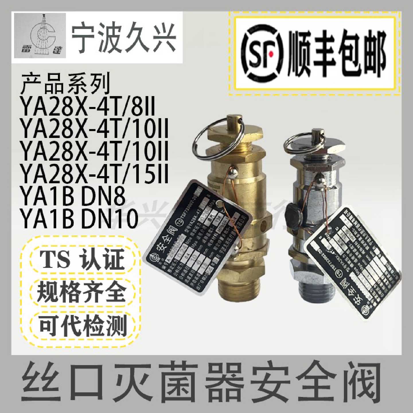 宁波久兴YA28X4TYA1B上海三申申安博迅江阴滨江灭菌器锅安全阀