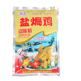 嘉文盐焗鸡调味粉正宗客家盐焗调料嘉文浓缩鸡粉盐焗鸡专用料商用