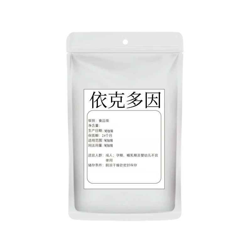 依克多因98%四氢甲基嘧啶羧酸食品级原料依克多因原液粉现货包邮