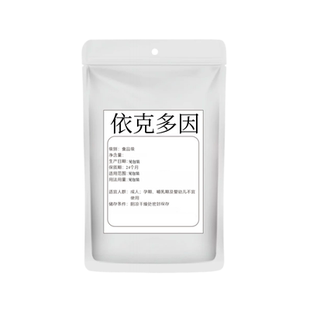 依克多因98%四氢甲基嘧啶羧酸化妆品原料依克多因原液粉现货包邮