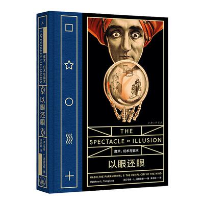 病玫瑰系列：以眼还眼