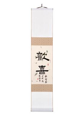 书法卷轴挂画隶书定制