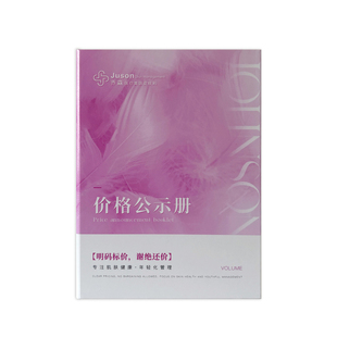 定制医美咨询活页价目册美容院会所价格表本科技美肤抗衰项目手册