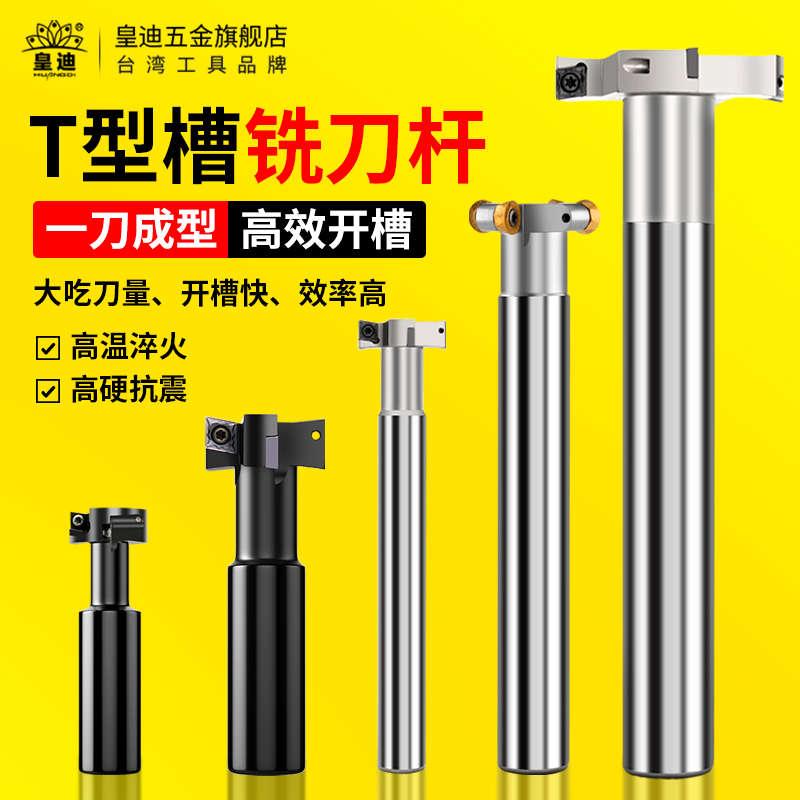 T型铣刀杆t型槽刀杆HTS三面刃加工中心cnc数控加工中心t形刀抗震