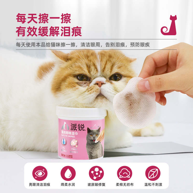 派锐猫咪眼睛湿巾宠物猫眼周清洁预防猫咪泪痕眼部清洁用品 100片