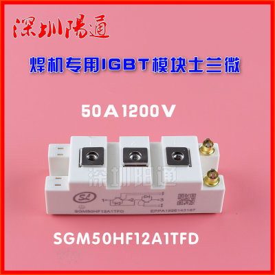 全新原装士兰微模块 SGM75HF12A1TFD SGM50HF12A1TFD 焊机专用