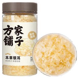 方家铺子银耳本草银耳羹冲泡非即食干货银耳碎银耳羹中华老字号