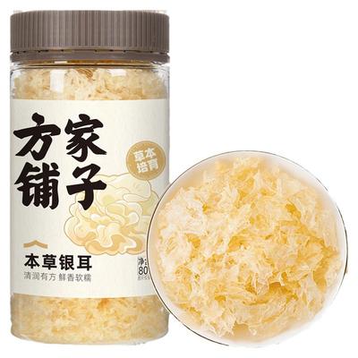 方家铺子本草银耳本草培育