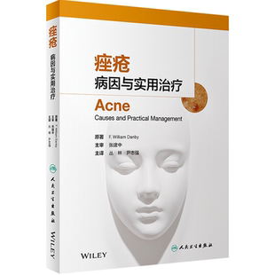 痤疮病因与实用治疗 丛林尹志强冰寒痘痘中国临床皮肤病外科学医学光子医美人民卫生出版社美容皮肤科学专业知识皮肤科医学书籍