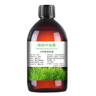 侧柏叶纯露纯植物提取液护发生发促进头发生长控油养护蓬松湿敷水