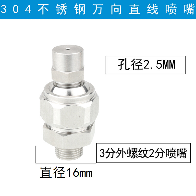 专。用不锈钢万向洗车机直线喷头喷嘴 0度液柱流高压清洗万向喷