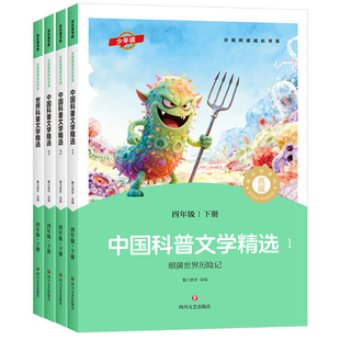 少年读快乐读书吧四年级下册全套4册阅读课外书正版十万个为什么灰尘的旅行爷爷的爷爷哪里来人类的起源穿过地平线四川文艺出版社