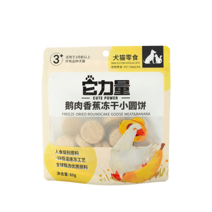 它力量冻干小圆饼猪鞭狗狗零食鹅梨兔肉宠物训练奖励营养磨牙棒