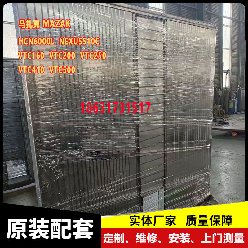 小巨人马扎克HCN6000L四轴联动钢板护罩卧式加工中心导轨护板拉罩