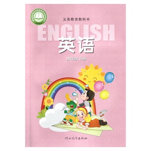 正版2026年新版冀教版4四年级下册英语书课本教材教科书三年级起点冀教版英语课本河北教育出版社义小学4四下英语改版后学生用书